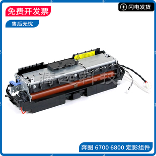 M7100DN M6800FDW P3010DW M6700 加热组件 原装 定影组件 奔图