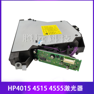 M4555 7419 RM1 激光头 激光器 M4515 M4015 M4014 惠普 原装