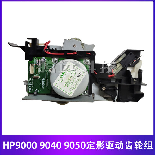 原装惠普HP定影驱动齿轮组