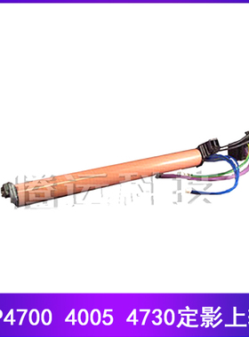 惠普 HP 4700 4005 4730DN 定影上辊 加热上辊 打印机膜辊组件