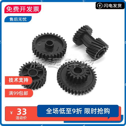 原装惠普HP定影驱动齿轮