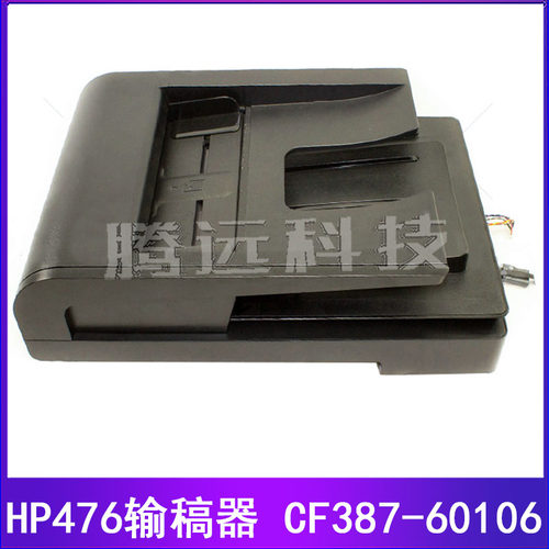 原装惠普HP打印机输稿器