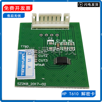原装惠普HP墨盒解码器