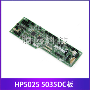 引擎板 3459 RM1 驱动板 DC控制板 DC板 M5035 M5025 惠普 原装