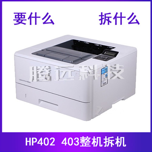 原装惠普HP打印机配件