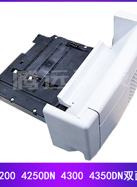 原装全新 惠普 HP 4200 4250DN 4300 4350DN 双面器 双面打印单元