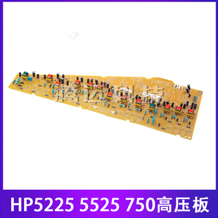 高压板 000 CP5225 6800 RM1 电源板 775 750 5525 惠普HP 原装