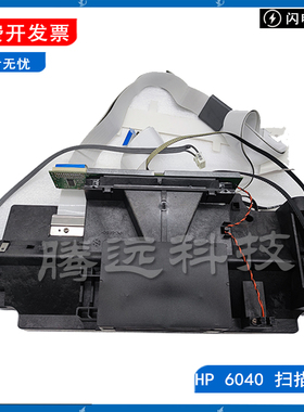 全新原装 惠普HP 6030 6040MFP 扫描头 扫描器 扫描单元 扫描组件