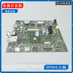 HP606 M604 M605DN 原装 接口板 HP605 主板 打印联机板 惠普HP604