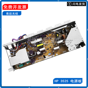 原装 551 RM1 5686 4525 供电板电路 CM3530 CP3525 惠普HP 电源板