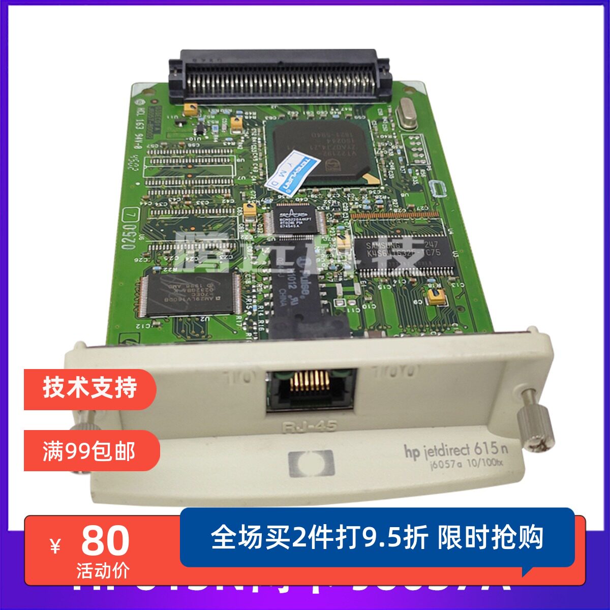 原装惠普HP打印机网卡