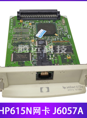 惠普 HP 615N 网卡 HP5200 5550 8150 9000 9040 9050网卡 J6057A