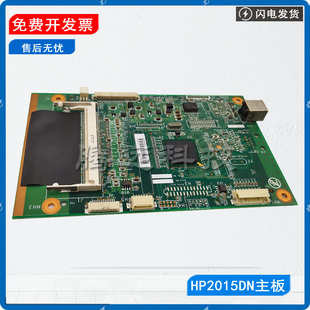 主板 打印板 联机 接口板 USB板 2015DN 2015D 2015 惠普 原装