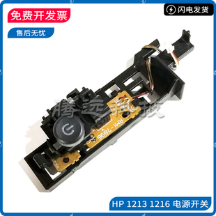 惠普原装HP M1136 1213 1216 1536 1132 电源 开关 按钮 按键小板