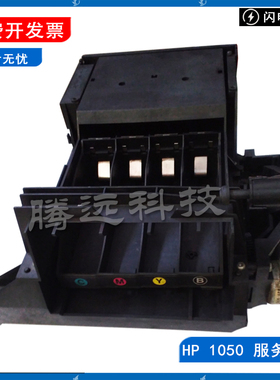 原装 惠普HP1050服务站 hp1050c 1055清洁单元 吸墨泵 废墨站