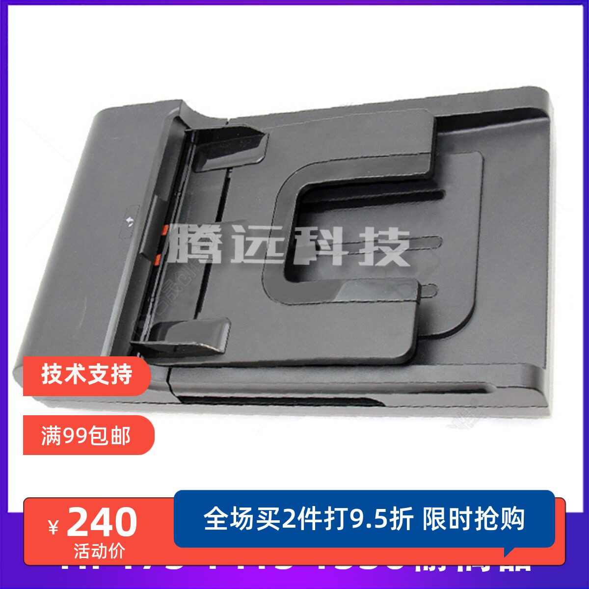 原装惠普HP打印机输稿器