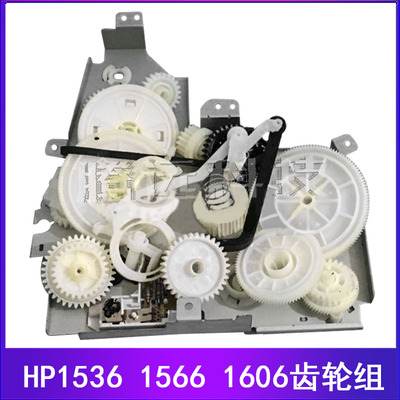 惠普HP M202 1536 1606 M225 1566 M226 硒鼓驱动齿轮组 定影摆轮