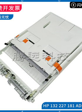 原装惠普HP 130 132 134 181 M227 ADF 输稿器底座 底壳 扫描盖板