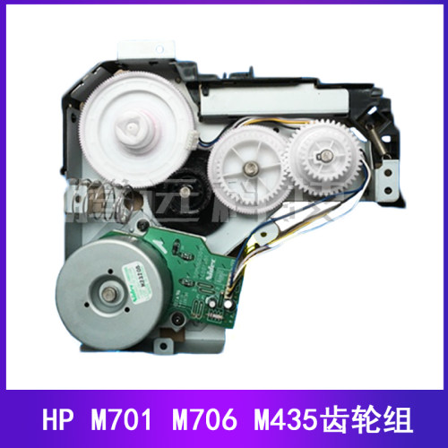 原装惠普HP硒鼓齿轮组