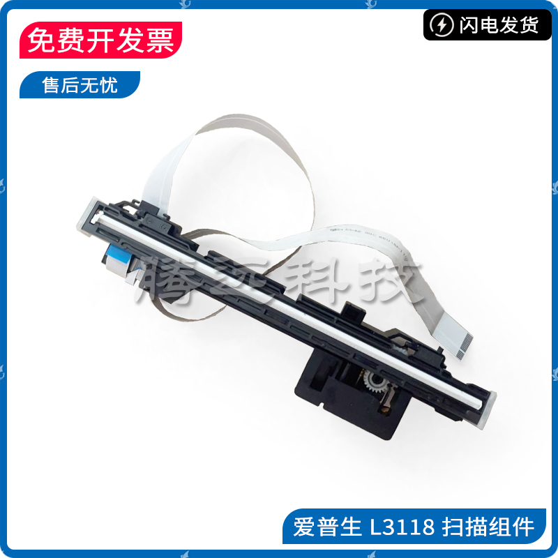 原装EPSON爱普生扫描头