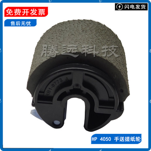 原装惠普HP手送搓纸轮