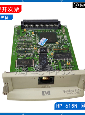 原装 惠普 HP 5200 5550 8150 9000 9040 9050 615 N 网卡 J6057A