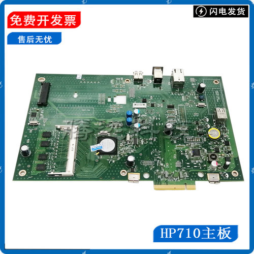 原装惠普HP打印机主板