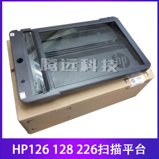 全新HP125 126A 127 128 177 M225 226扫描平台 扫描组件 扫描头