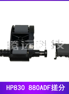 原装全新HP775 M880Z HP880原稿搓分 输稿器搓分 ADF搓纸轮分页器