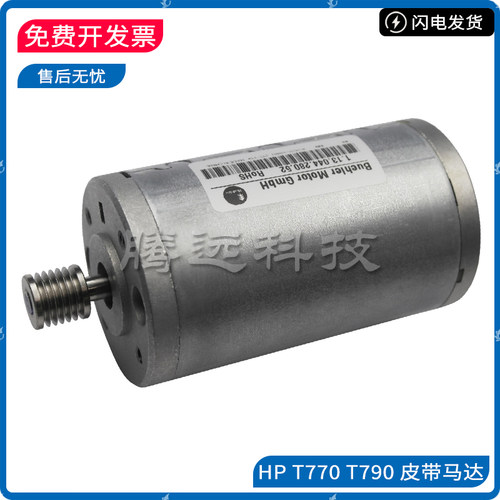 原装惠普HPY轴皮带马达