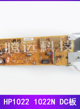 原装 惠普HP 1022 1022N 1319 DC板 引擎板 高压板 DC控制板