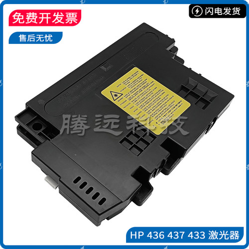 原装惠普HP激光器激光盒