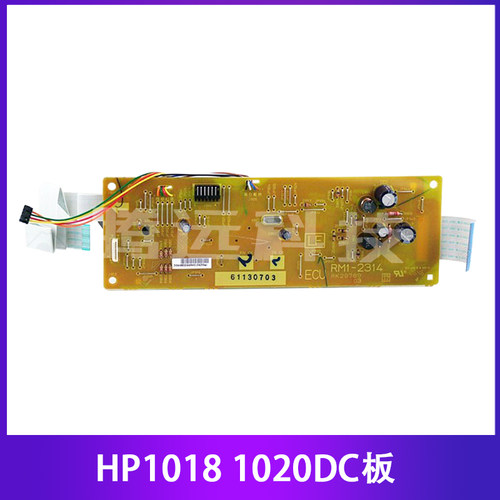 原装惠普HP打印机控制板DC板