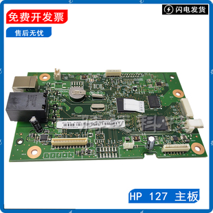 原装惠普HP 127FW 128FW 128FP 127FN 128FN 主板 接口板 USB接口