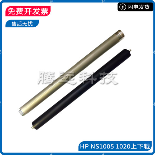惠普打印机惠普HP定影上下辊