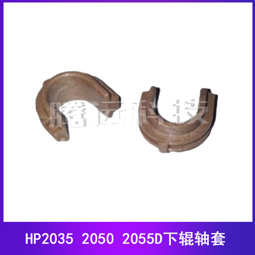 原装惠普HP定影下辊轴套