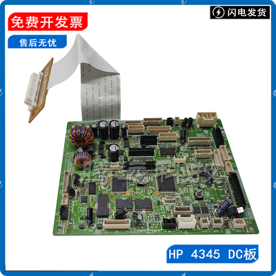 原装惠普HP打印机DC板