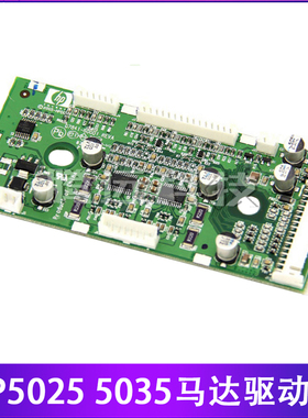 原装惠普 HPM6040 M5025 ADF马达驱动板Q7841-60001 Q7829-67903