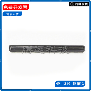 惠普原装 HP 3050 1319 扫描头 扫描器 打印机 扫描组件 RM1-3063