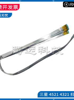 原装 Samsung 三星 4100 4200 4521 排线 扫描线 扫描排线 数据线