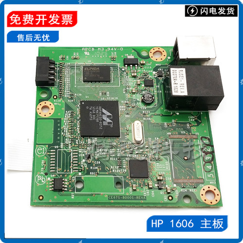 原装惠普HP打印机主板