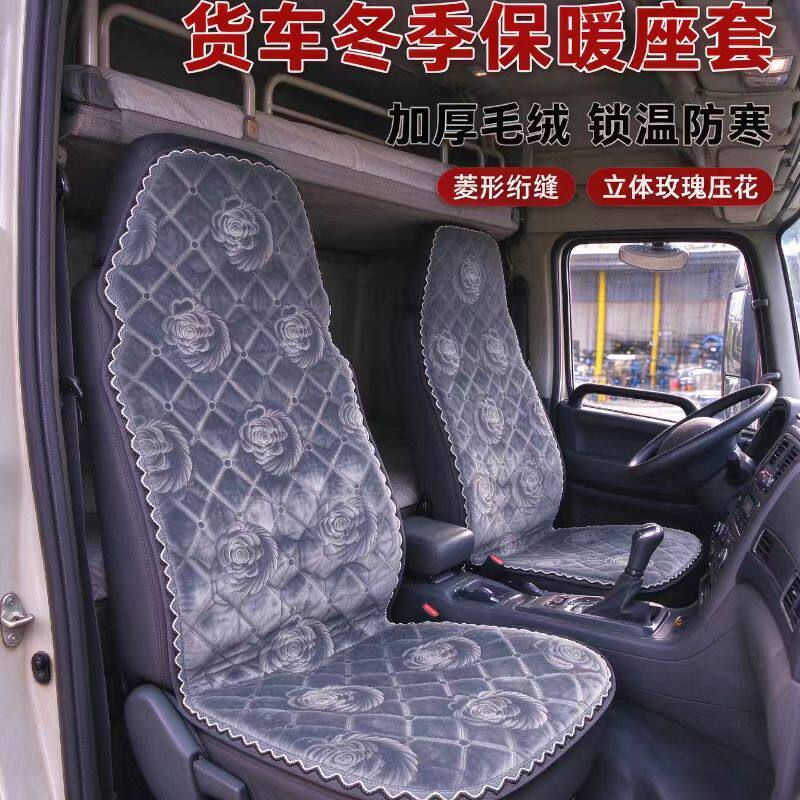 冬季大货车保暖毛绒棉垫