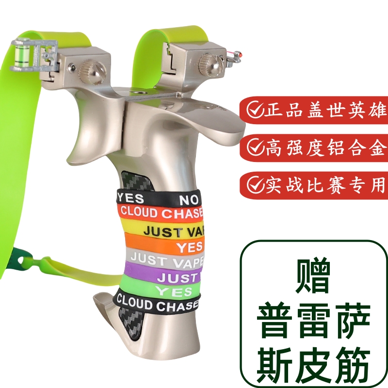盖世英雄弹弓成年人专用高精度