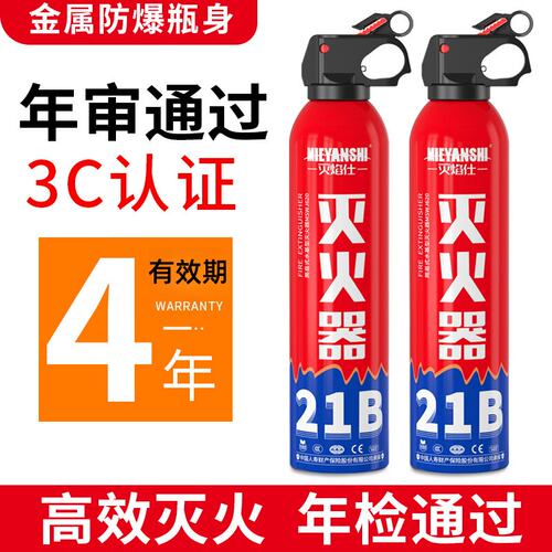 灭焰仕车载灭火器21B水基车用私家车家用商铺用耐高温防爆消防