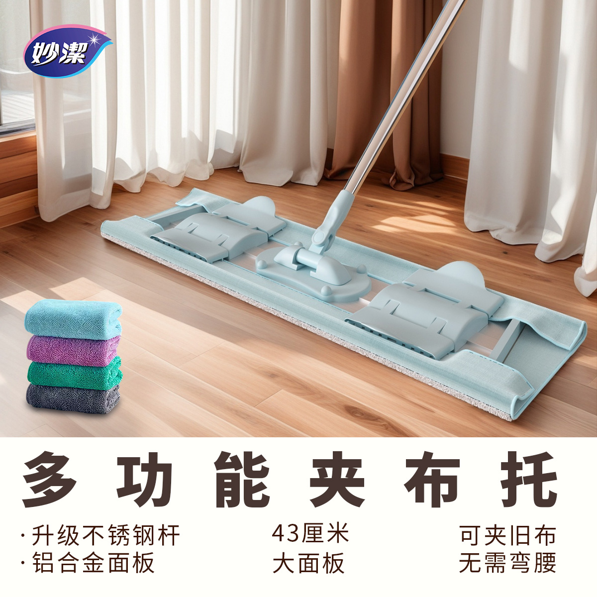 妙洁平板拖把多功能夹布瓷砖一拖木地板拖布家用湿两用拖地