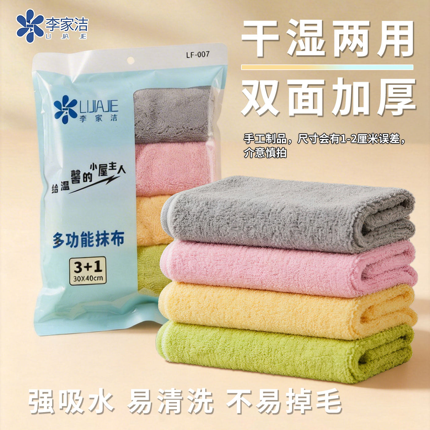 李家洁厨房去污30cm超细纤维多功能抹布玻璃餐桌清洁布擦拭布柔软