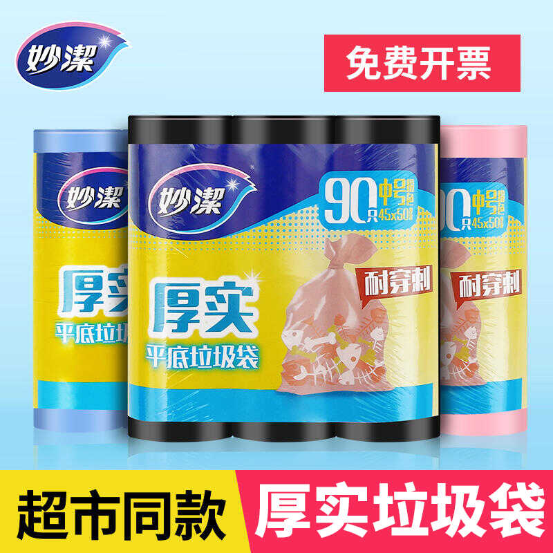 量贩装家用黑色塑料袋妙洁一次性