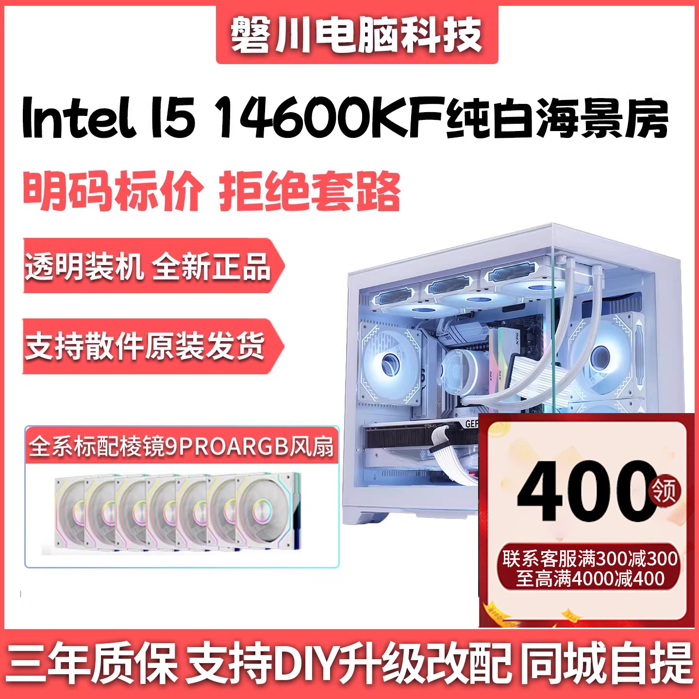 I5 12400F/12600KF/14600KF无显卡过度台式DIY电脑整机海景房主机,DIY电脑,DIY兼容机,淘宝优惠券,粉丝福利购,淘宝优惠卷