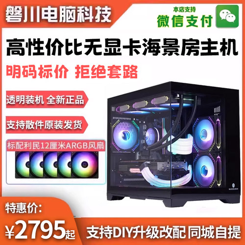 I5 12400F/12600KF/14600KF无显卡过渡台式DIY电脑整机海景房主机