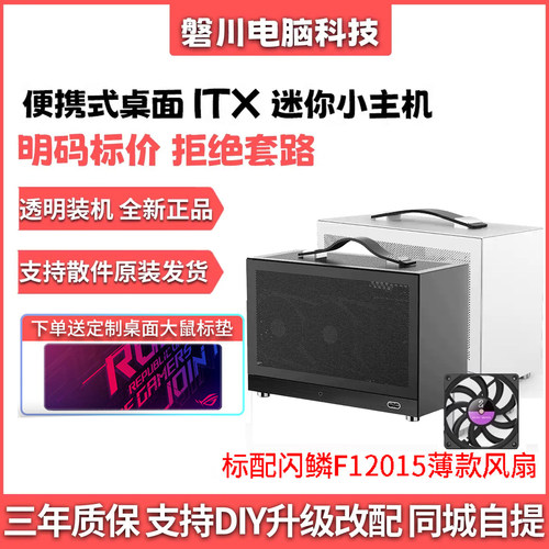 I5 14600KF/9600X闪鳞S300迷你电脑主机ITX便携无显卡组装小整机